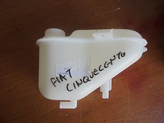 FIAT CINQUECENTO '93-'98 Δοχεία νερου    ψυγειου