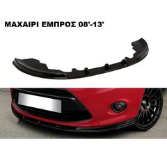 FORD FIESTA ST ST-LINE 09'-13' ΠΛΑΣΤΙΚΑ SPLITTER ΠΡΟΣΘΕΤΑ MAXAIΡΙΑ ΓΥΡΩ-ΓΥΡΩ ΑΕΡΟΤΟΜΗ!!