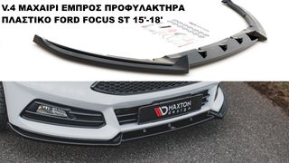 FORD FOCUS ST 15'-18' ΠΛΑΣΤΙΚΑ SPLITTER ΠΡΟΣΘΕΤΑ MAXAIΡΙΑ ΓΥΡΩ-ΓΥΡΩ ΑΕΡΟΤΟΜΗ!!