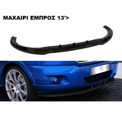 FORD TRANSIT 13'-17' ΠΛΑΣΤΙΚΟ SPLITTER ΠΡΟΣΘΕΤΟ MAXAIΡΙ !!!