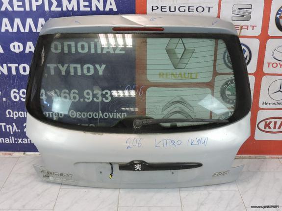 ΤΖΑΜΟΠΟΡΤΑ PEUGEOT 206 1998-2008 (ΜΠΟΥΤΟΝ)