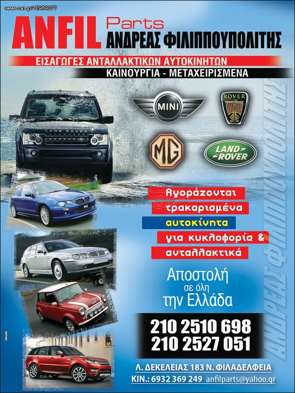 ANTAΛΛΑΚΤΙΚΑ LAND ROVER FREELANDER 2 2009 