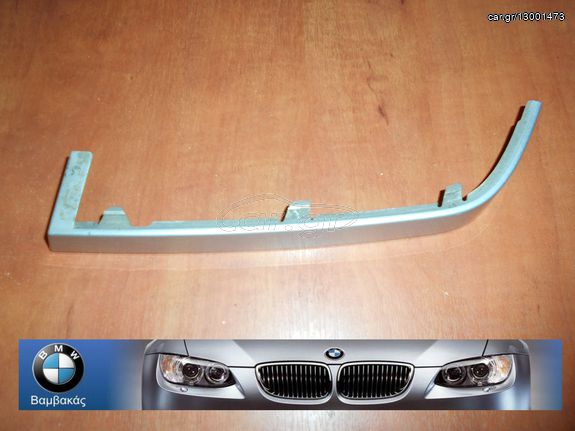 ΔΙΑΚΟΣΜΗΤΙΚΟ BMW E46 COMPACT ΟΠΙΣΘΙΟΥ ΔΕΞΙΟΥ ΦΑΝΟΥ ''BMW Βαμβακάς''