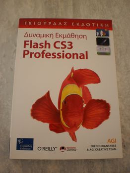 Βιβλία Flash CS3 Prof/VBasic/TurboPascal/ASP