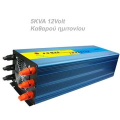 5000W - INVERTER DX-50 ΚΑΘΑΡΟΥ ΗΜΙΤΟΝΟΥ 12V ΣΕ 220V