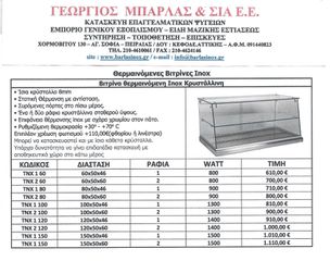 ΤΥΡΟΠΙΤΙΕΡΑ ΘΕΡΜΑΙΝΟΜΕΝΗ ΜΕ ΙΣΙΑ ΚΡΥΣΤΑΛΛΙΝΑ ΤΖΑΜΙΑ-thumb-23