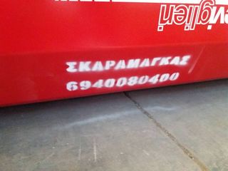Καταστροφείς Χόρτων/Κλαδιών 2026 ΙΤΑΛΙΑΣ  ΣΚΑΡΑΜΑΓΚΑΣ ΚΩΝΣΤΑΝΤΙΝΟΣ-thumb-63
