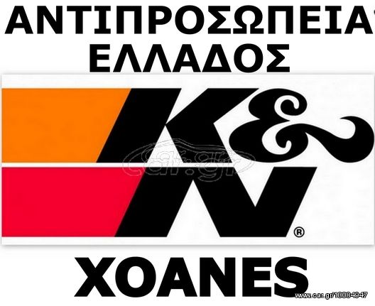 KN ΧΟΑΝΕΣ XOANES 80mm NECK - K&N RC-3250 Universal Clamp-On Air Filter