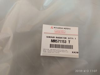 ΧΩΑΝΗ ΨΥΓΕΙΟ ΠΛΑΣΤΙΚΗ MITSUBISHI L200 2002-2005 ΓΝΗΣΙΑ-thumb-1
