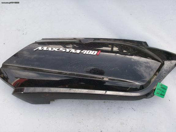 Sym MaxSym 400i/600i Καπακι/καλλυμα Ουρας