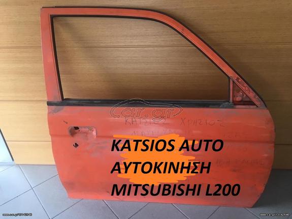 ΔΕΞΙΑ ΠΟΡΤΑ ΑΠΟ 1 1/2 ΚΑΜΠΙΝΑ Mitsubishi L200 K74 96-07