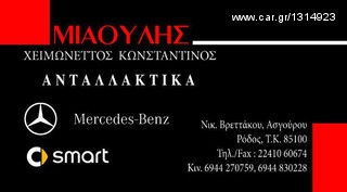 Διαφορικά Mercedes-Benz όλων των τύπων.-thumb-1