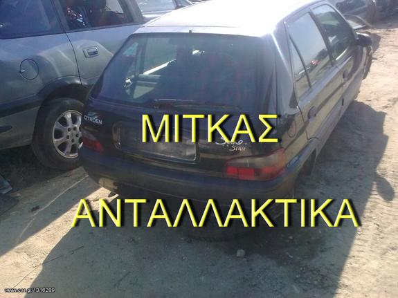 ΑΝΤΑΛΛΑΚΤΙΚΑ CITROEN SAXO