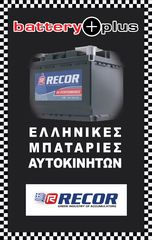Μπαταρία RECOR 56219xM 62AH 540A-thumb-2