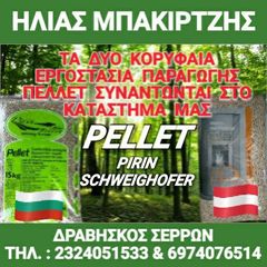 Pirin Pellet