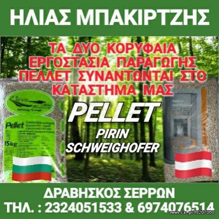 Pirin Pellet