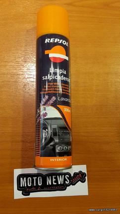 ΚΑΘΑΡΙΣΤΙΚΟ REPSOL 300ml