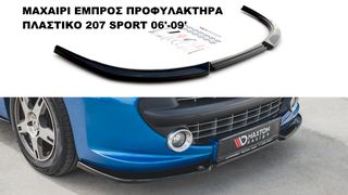 PEUGEOT 207 06'-09'  ΠΛΑΣΤΙΚΑ SPLITTER ΠΡΟΣΘΕΤΑ MAΧΑΙΡΙΑ ΓΥΡΩ-ΓΥΡΩ !!!