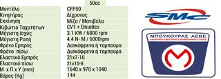 SMC 2017 CFF QUA 50 2T (Automatic)-thumb-6
