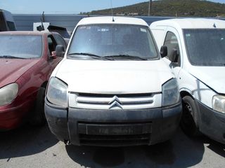 CITROEN BERLINGO 2006 1400CC KFWΠΩΛΟΥΝΤΑΙ ΑΝΤΑΛΛΑΚΤΙΚΑ ΜΗΧΑΝΙΚΑ ΚΑΙ ΦΑΝΟΠΟΙΕΙΑΣ