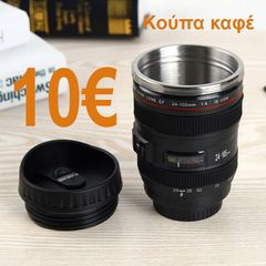 Κούπα για καφέ ρέπλικα φακού Canon 24-105mm με όλες τις ενδείξεις και ρυθμίσεις μόνο 10 ευρώ!!!