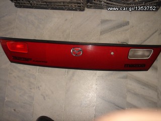 MAZDA 323 F 95-98 M  AΝΤ/ΚΟ ΦΑΝΑΡΙ ΤΖΑΜΟΠΟΡΤΑΣ ΜΠΑΜΠΟΥΡΗΣ