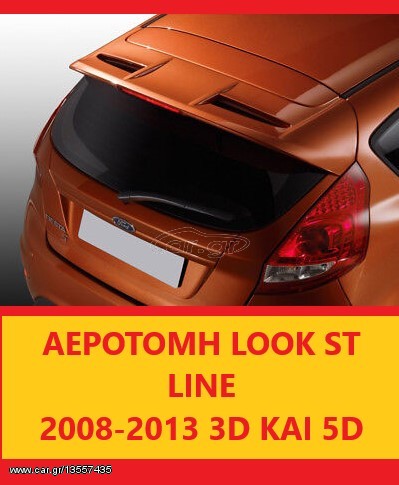 FORD FIESTA '08-'16  ΜΑΣΠΙΕΔΕΣ TYPE ST LINE KAI ΑΕΡΟΤΟΜΗ / ΤΙΜΟΚΑΤΑΛΟΓΟΣ ΕΝΤΟΣ