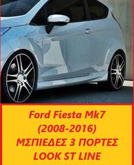 FORD FIESTA '08-'16  ΜΑΣΠΙΕΔΕΣ TYPE ST LINE KAI ΑΕΡΟΤΟΜΗ / ΤΙΜΟΚΑΤΑΛΟΓΟΣ ΕΝΤΟΣ-thumb-9