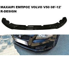 VOLVO V50 08'-12' R-DESIGN ΠΛΑΣΤΙΚΑ SPLITTER ΔΙΑΧΥΤΕΣ ΜΑΣΠΙΕΔΕΣ ΠΡΟΣΘΕΤΑ MAXAIΡΙΑ ΓΥΡΩ-ΓΥΡΩ ΑΕΡΟΤΟΜΗ !!!