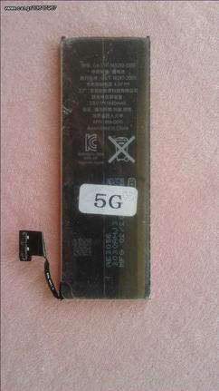 3 μπαταριες για iphone 5(ΟΛΕΣ ΜΑΖΙ)