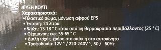 Ηλεκτρικό φορητό ψυγείο-thumb-4