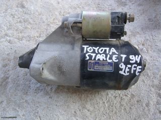 Μίζα Toyota Starlet 94'