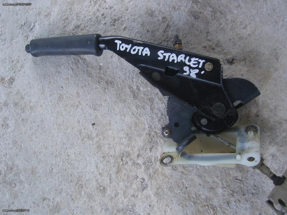 Xειρόφρενο Toyota Starlet 98'