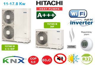 Αντλία θερμότητας Hitachi, YUTAKI-S- Ισχύος: 4,3 - 15,2KW (Ονομαστική 11KW)-ΜΟΝΟΦΑΣΙΚΗ