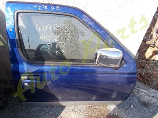 ΠΟΡΤΑ ΕΜΠΡΟΣ ΔΕΞΙΑ NISSAN NAVARA D22 , ΜΟΝΤΕΛΟ 2002-2005