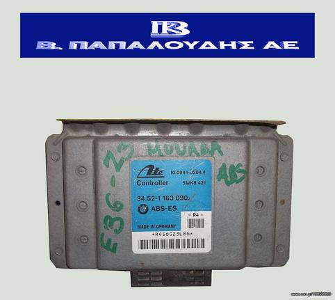 Μονάδα Ελέγχου ABS BMW Series 3 E36 34521163090 10.0944-0204.4 (είδος σε προσφορά)