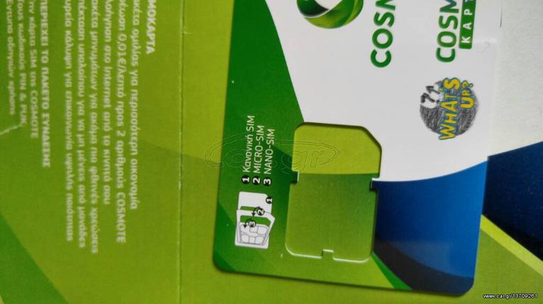 COSMOTE ΠΑΚΕΤΟ ΙΝΤΕΡΝΕΤ   12GB με 9€