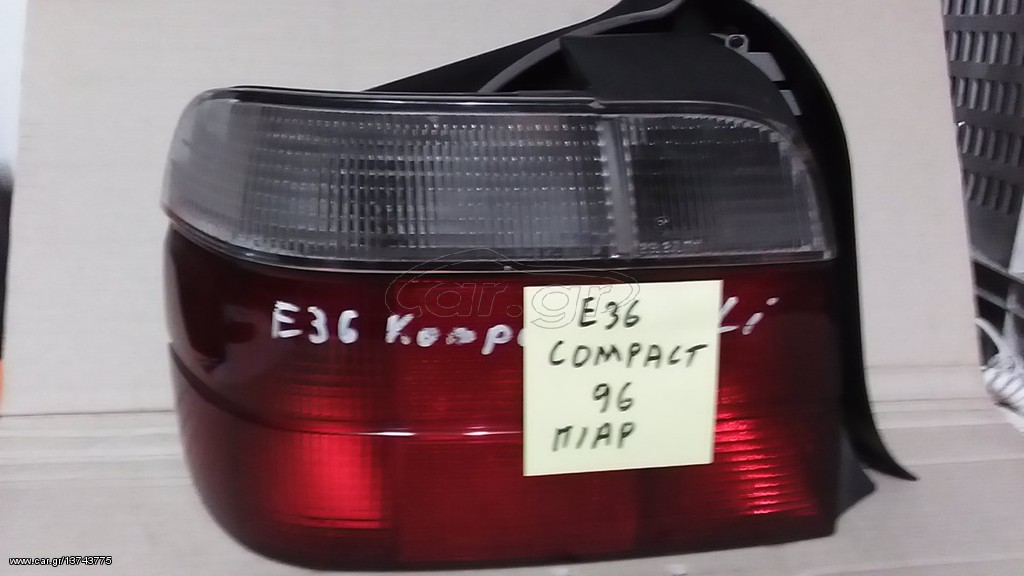 ΦΑΝΑΡΙ Ε-36 COMPACT ΠΙΣΩ ΑΡ