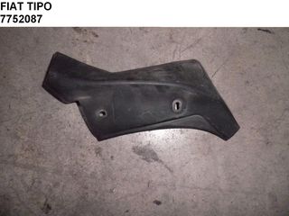 FIAT TIPO ΔΕΞΙ ΕΞΩΤΕΡΙΚΟ ΠΛΑΣΤΙΚΟ ΚΑΠΑΚΙ 7752087