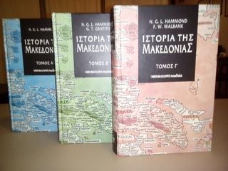 ΠΩΛΕΙΤΑΙ <<ΙΣΤΟΡΙΑ ΤΗΣ ΜΑΚΕΔΟΝΙΑΣ>>