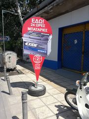 Exide 1χρονο εγγύηση -thumb-5