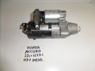 Honda accord 2003-2008 2.2cc diesel  μίζα  ( No: M002T85672 )
