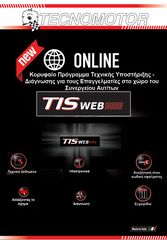 ONLINE TECNOMOTOR TIS WEB TECH ΚΟΡΥΦΑΙΟ ΠΡΟΓΡΑΜΜΑ ΤΕΧΝΙΚΗΣ ΥΠΟΣΤΗΡΙΞΗΣ-ΔΙΑΓΝΩΣΗΣ 