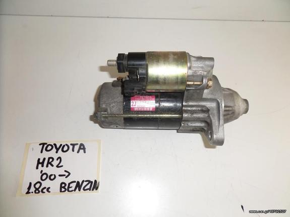 Toyota MR2 2000-2007 1.8cc βενζίνη μίζα  ( No: 228000-7591 )