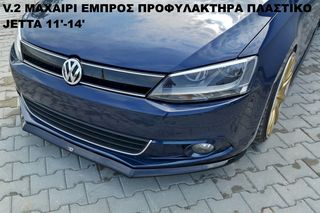 JETTA 11'-17' + GLI ΠΛΑΣΤΙΚΑ SPLITTER ΔΙΑΧΥΤΕΣ ΜΑΣΠΙΕΔΕΣ ΠΡΟΣΘΕΤΑ MAXAIΡΙΑ ΓΥΡΩ-ΓΥΡΩ ΑΕΡΟΤΟΜΗ !!!