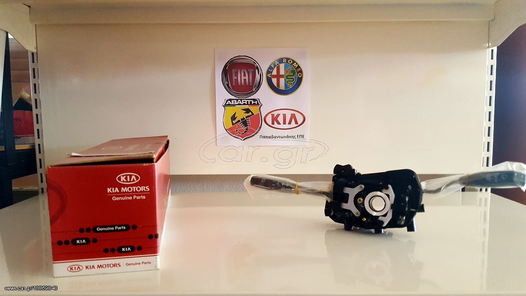 Διακόπτης φώτων Kia Besta