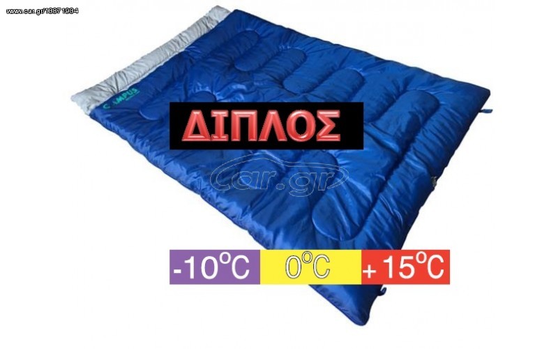 Διπλός Υπνόσακος Campus