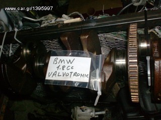 BMW E46 COMPACT VALVETRONIC ΣΤΡΟΦΑΛΟΣ