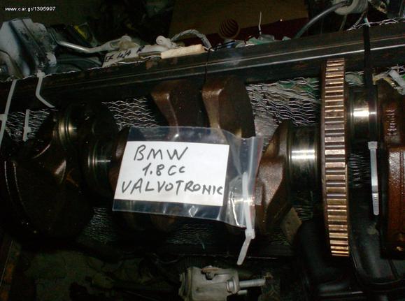 BMW E46 COMPACT VALVETRONIC ΣΤΡΟΦΑΛΟΣ