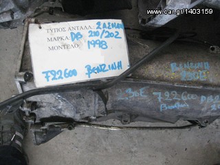 ΣΑΣΜΑΝ ΧΕΙΡΟΚΙΝΗΤΟ, MERCEDES BENZ DB 210/202, BHMA 722600, BENZINH, MOD 1998  